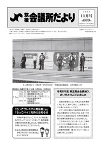 会議所だより 2024年11月号（第689号）