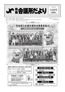 会議所だより 2024年12月号（第690号）