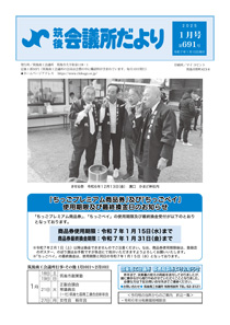 会議所だより 2025年1月号（第691号）