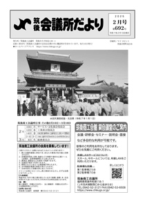 会議所だより 2025年2月号（第692号）