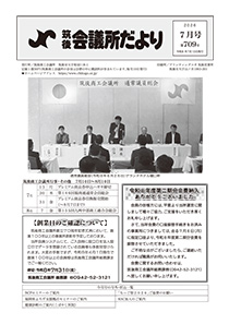 会議所だより 2026年7月号（第709号）