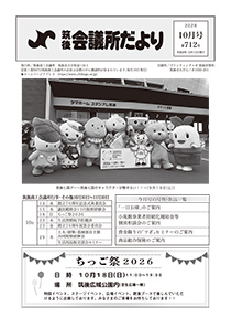 会議所だより 2026年10月号（第712号）